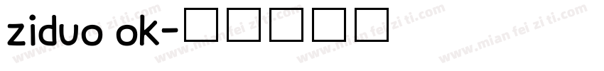 ziduo ok字体转换